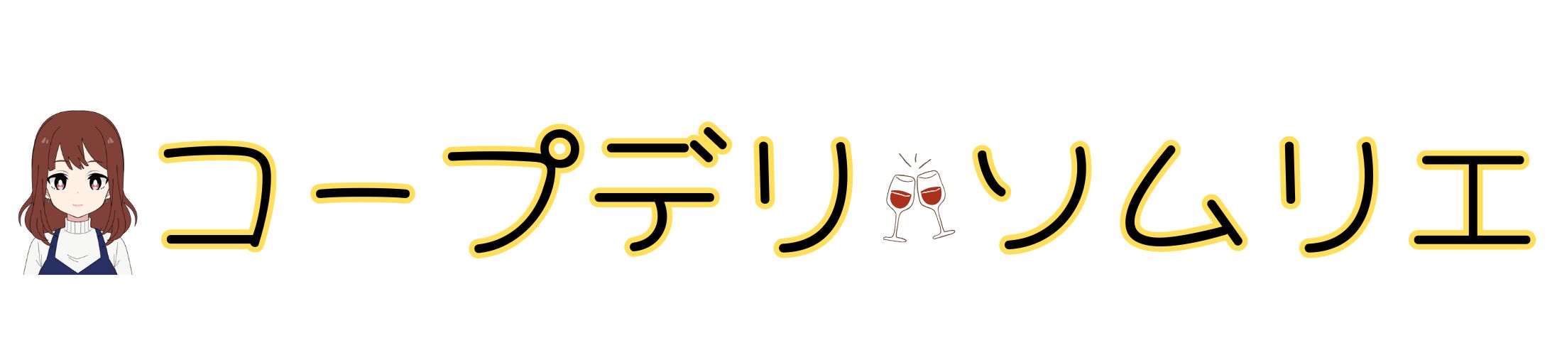 コープデリソムリエ